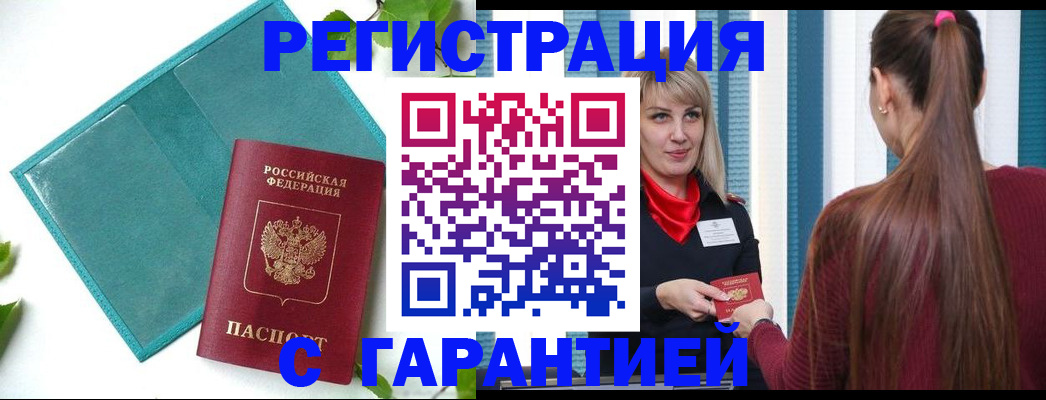 временная прописка в Воркуте