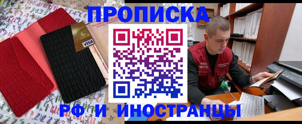 прописка в квартире в Воркуте