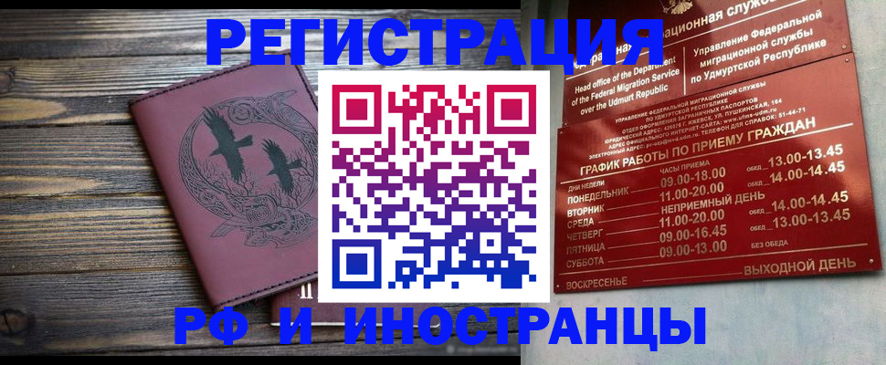 временная прописка в Воркуте